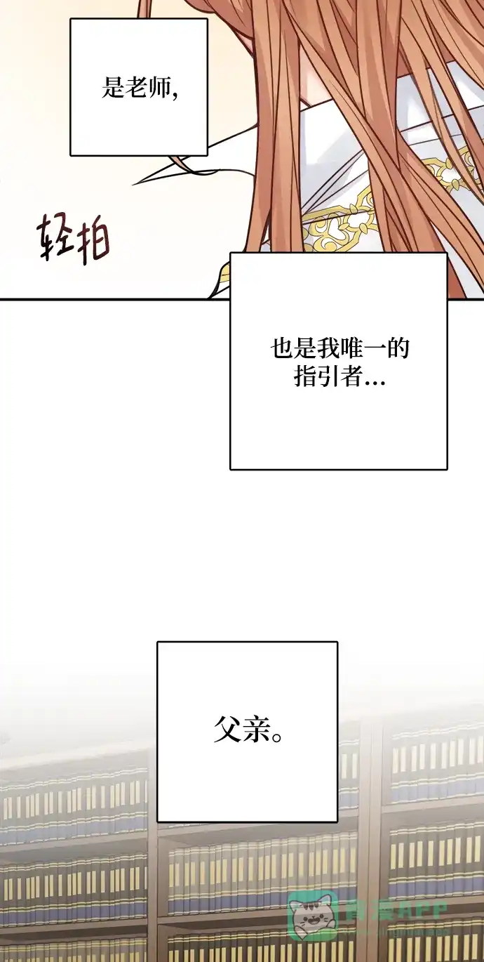 《魔女和龙的新婚日记》第73话 第61页