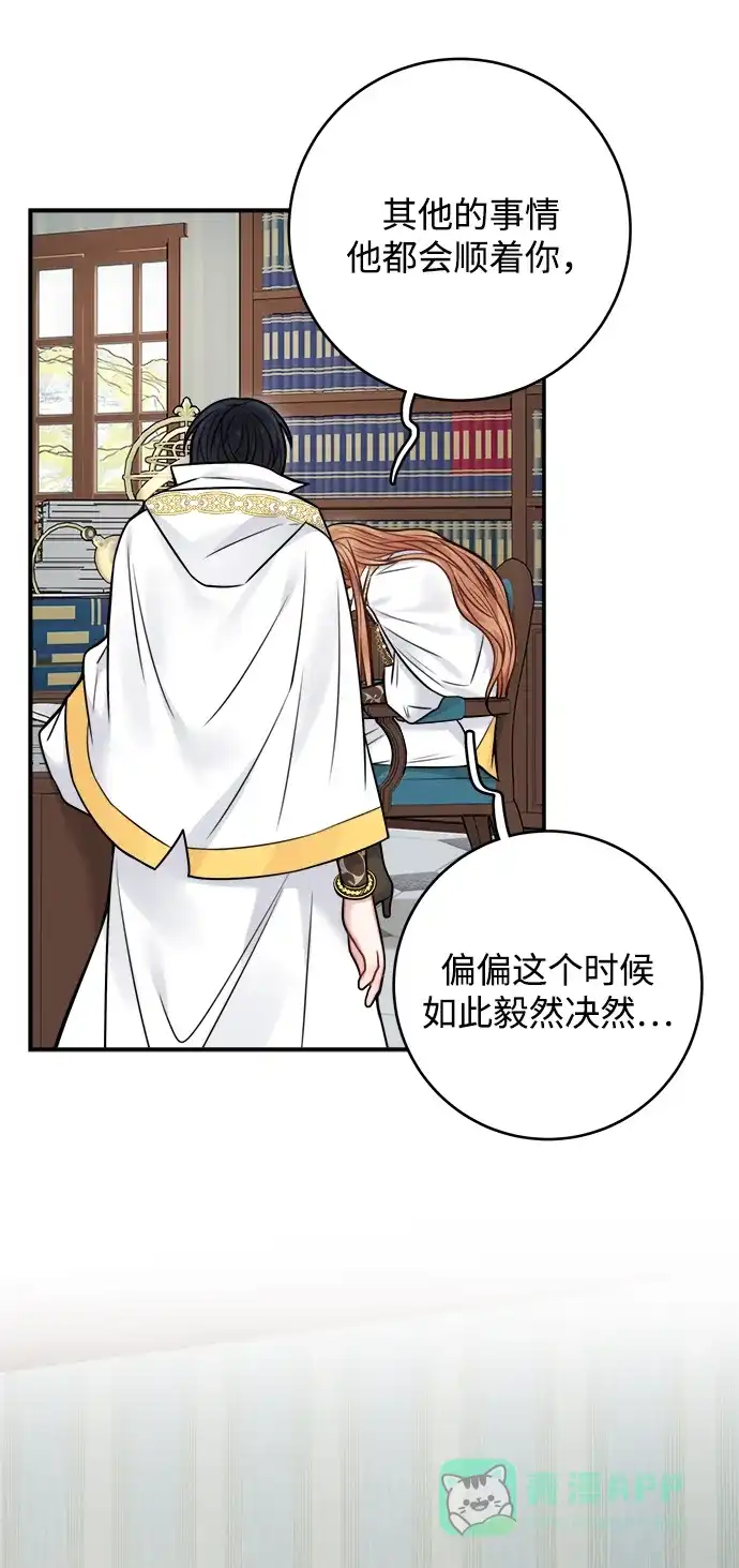 《魔女和龙的新婚日记》第73话 第3页