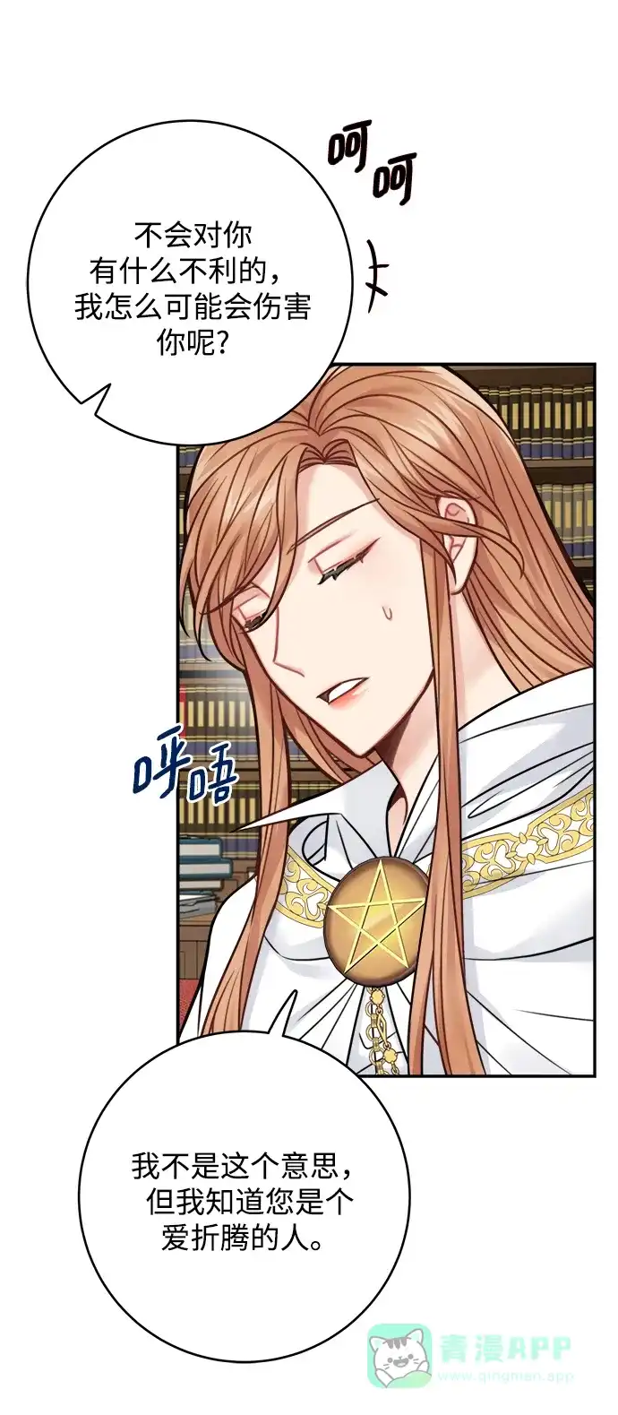 《魔女和龙的新婚日记》第73话 第33页