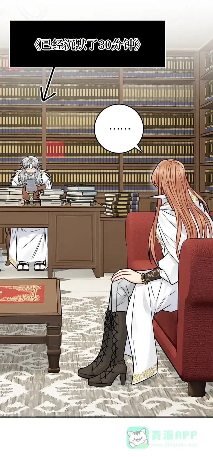 《魔女和龙的新婚日记》第73话 第13页