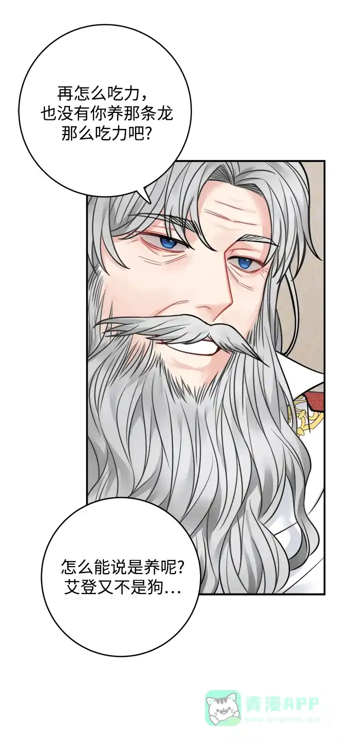 《魔女和龙的新婚日记》第73话 第18页