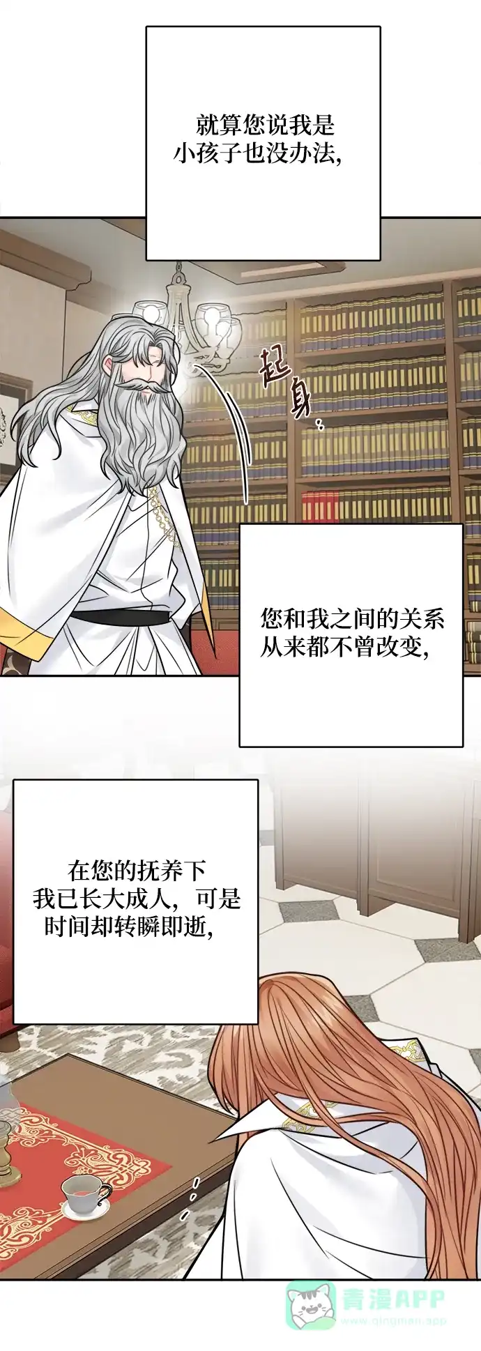 《魔女和龙的新婚日记》第73话 第59页