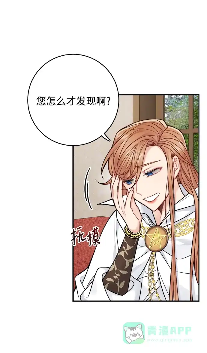 《魔女和龙的新婚日记》第73话 第15页