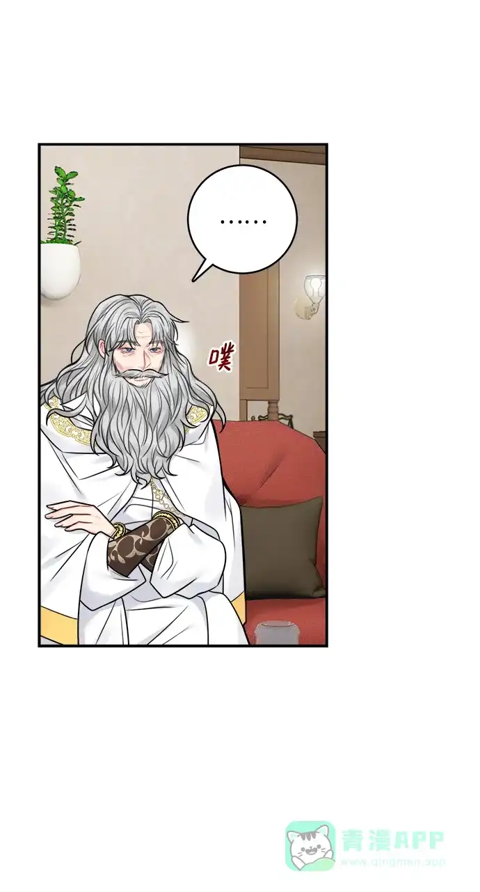 《魔女和龙的新婚日记》第73话 第24页