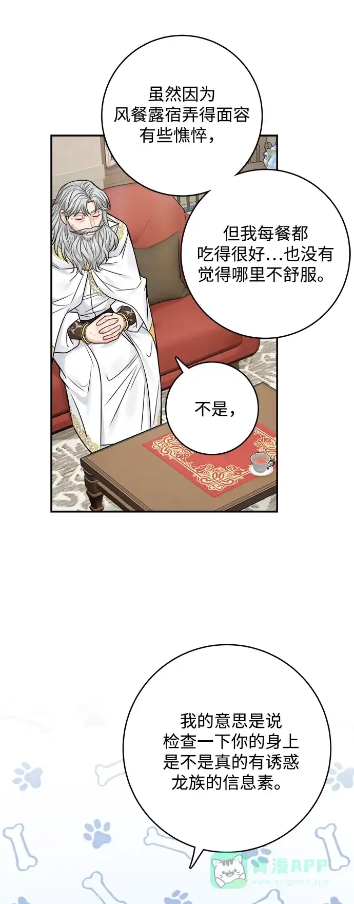 《魔女和龙的新婚日记》第73话 第31页