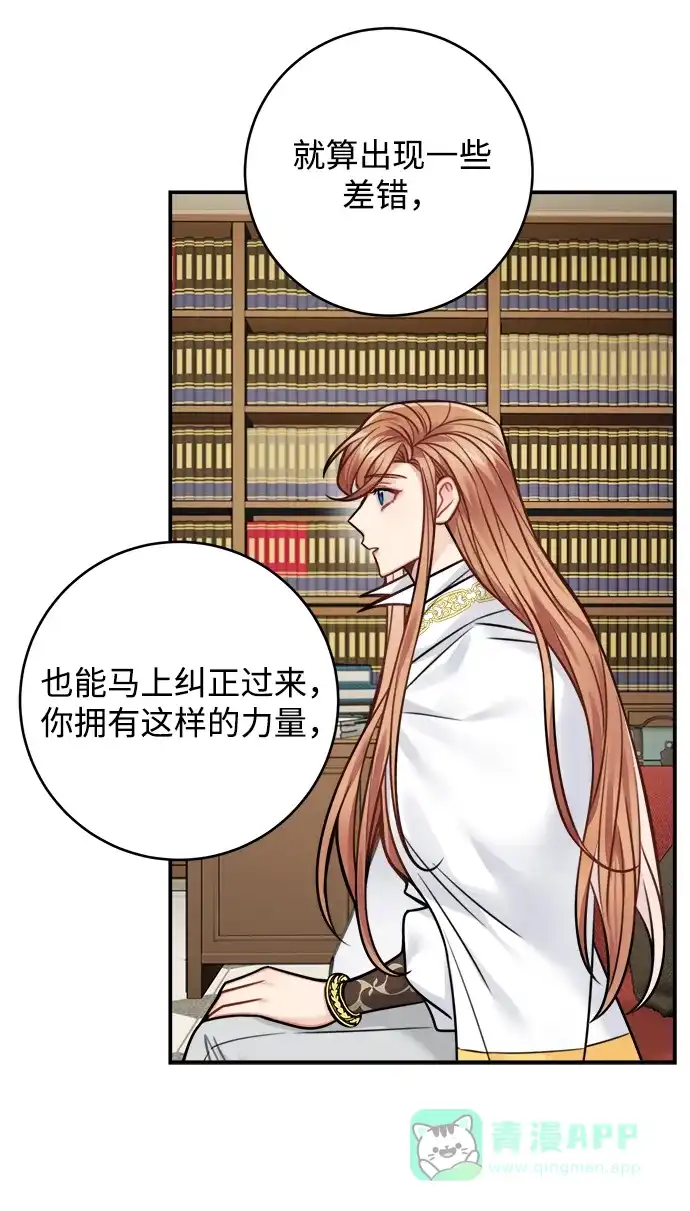 《魔女和龙的新婚日记》第73话 第49页