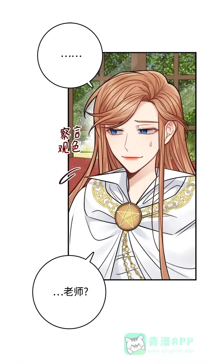 《魔女和龙的新婚日记》第73话 第12页