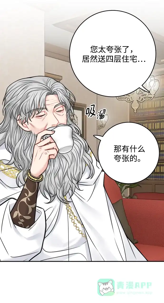 《魔女和龙的新婚日记》第73话 第35页