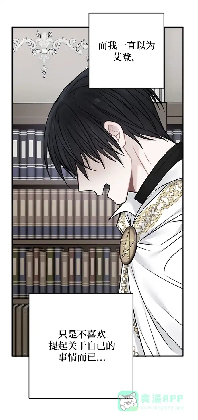 《魔女和龙的新婚日记》第73话 第23页