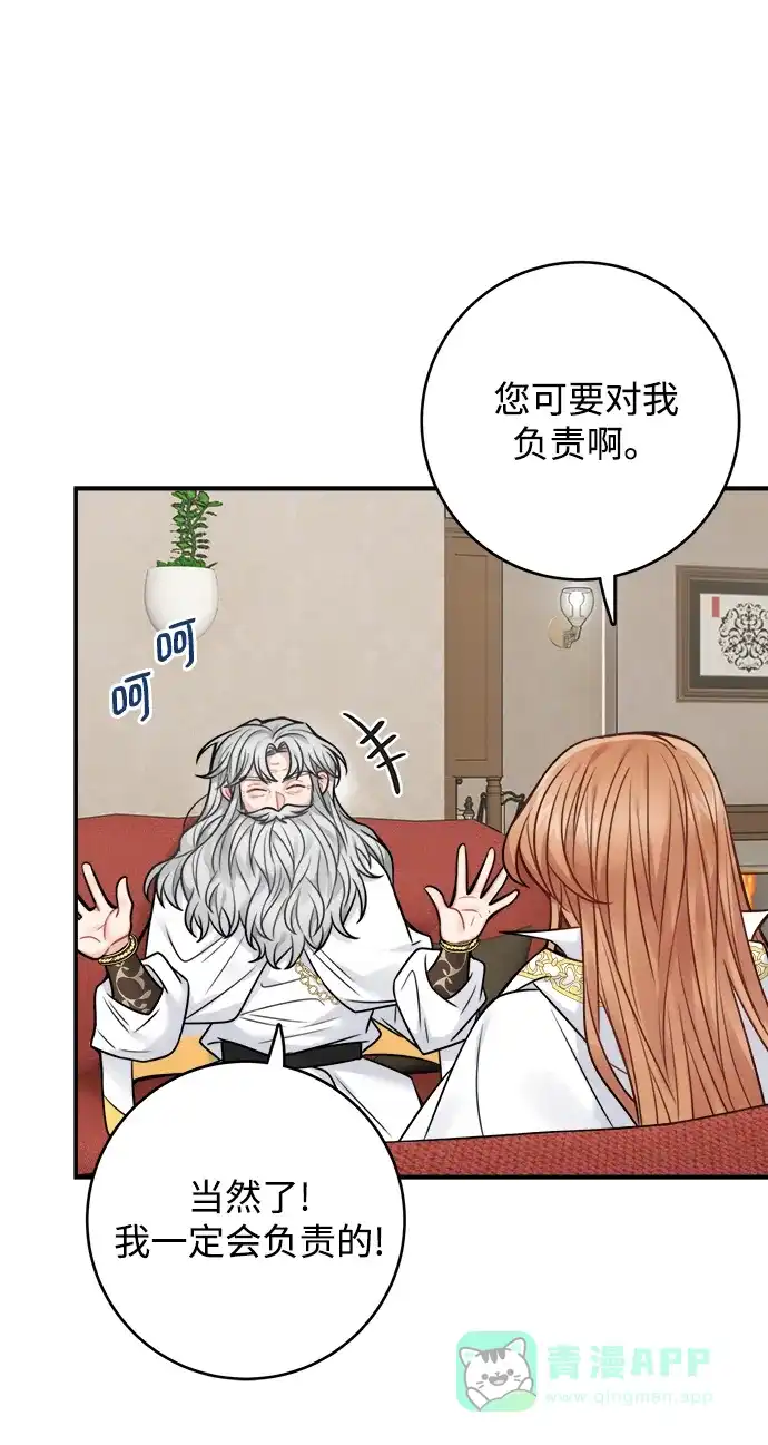 《魔女和龙的新婚日记》第73话 第52页