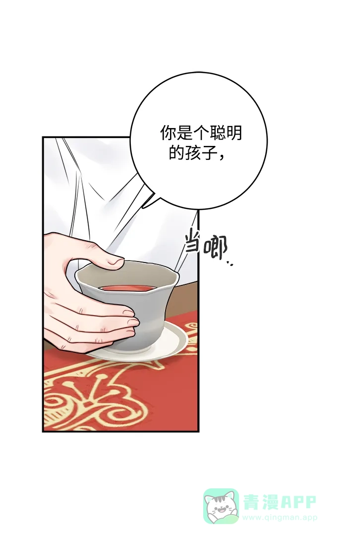 《魔女和龙的新婚日记》第73话 第48页