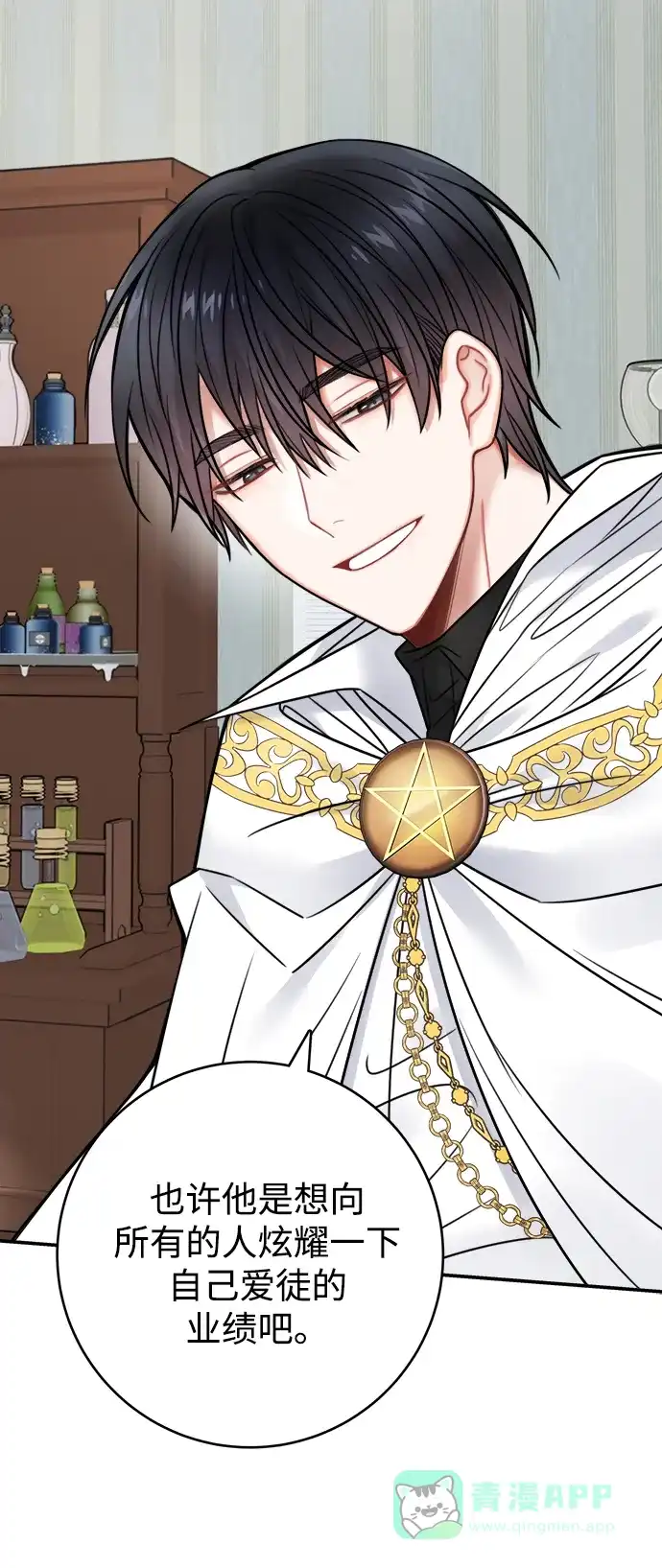 《魔女和龙的新婚日记》第73话 第4页