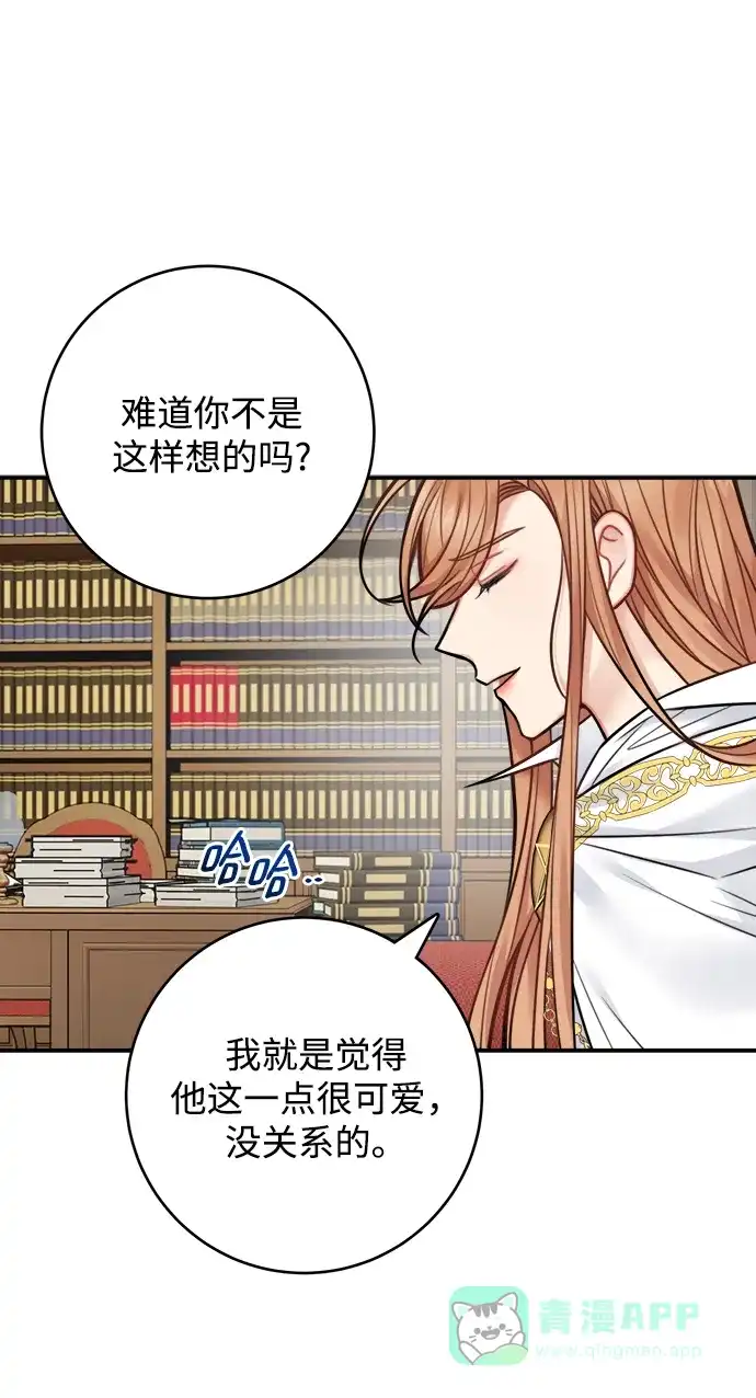 《魔女和龙的新婚日记》第73话 第47页