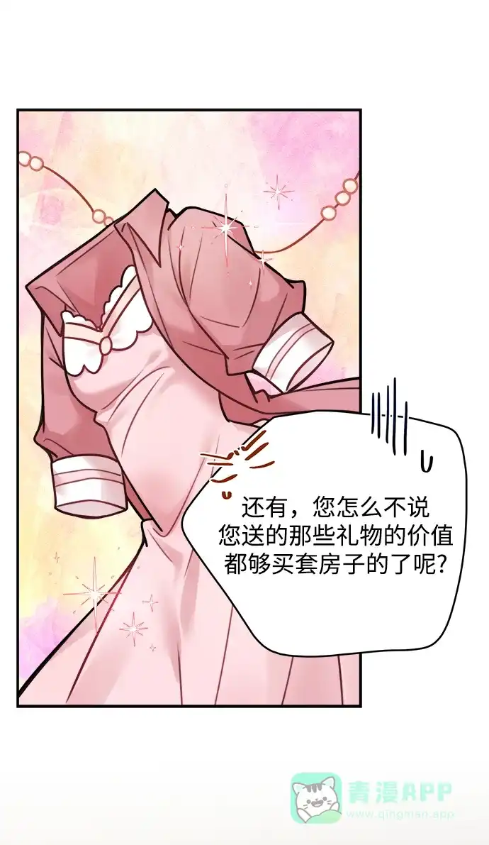 《魔女和龙的新婚日记》第73话 第40页