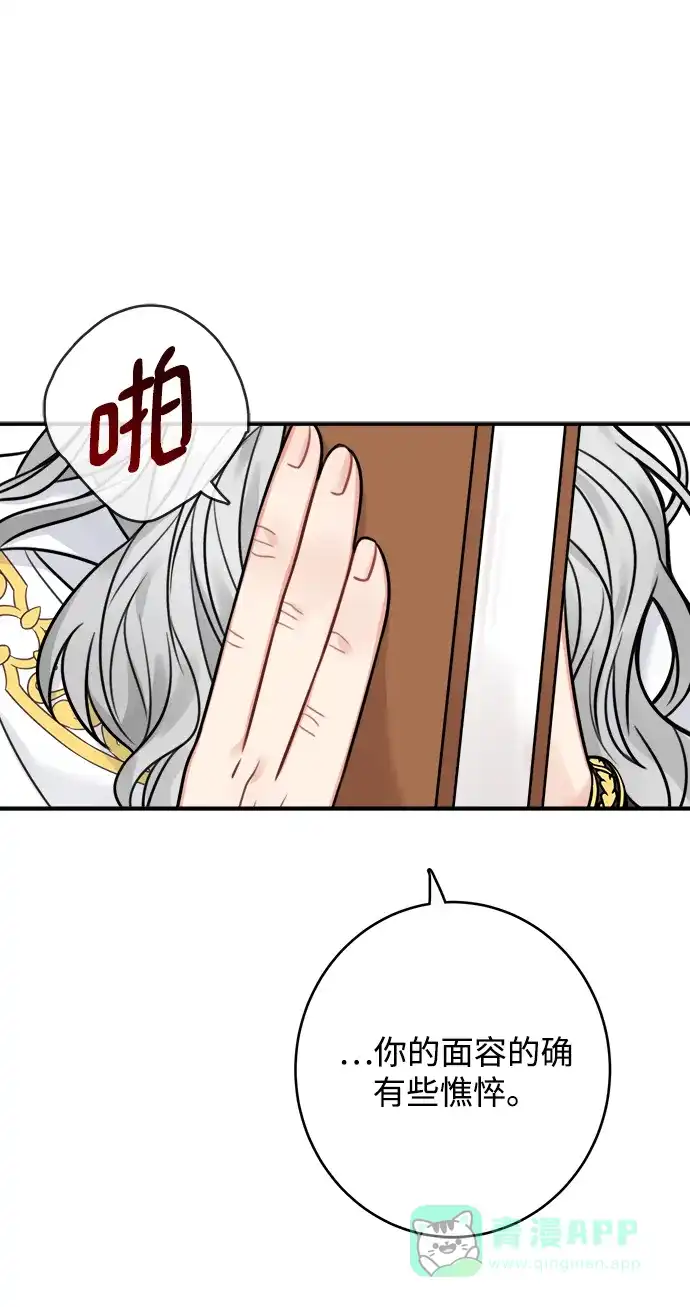 《魔女和龙的新婚日记》第73话 第14页