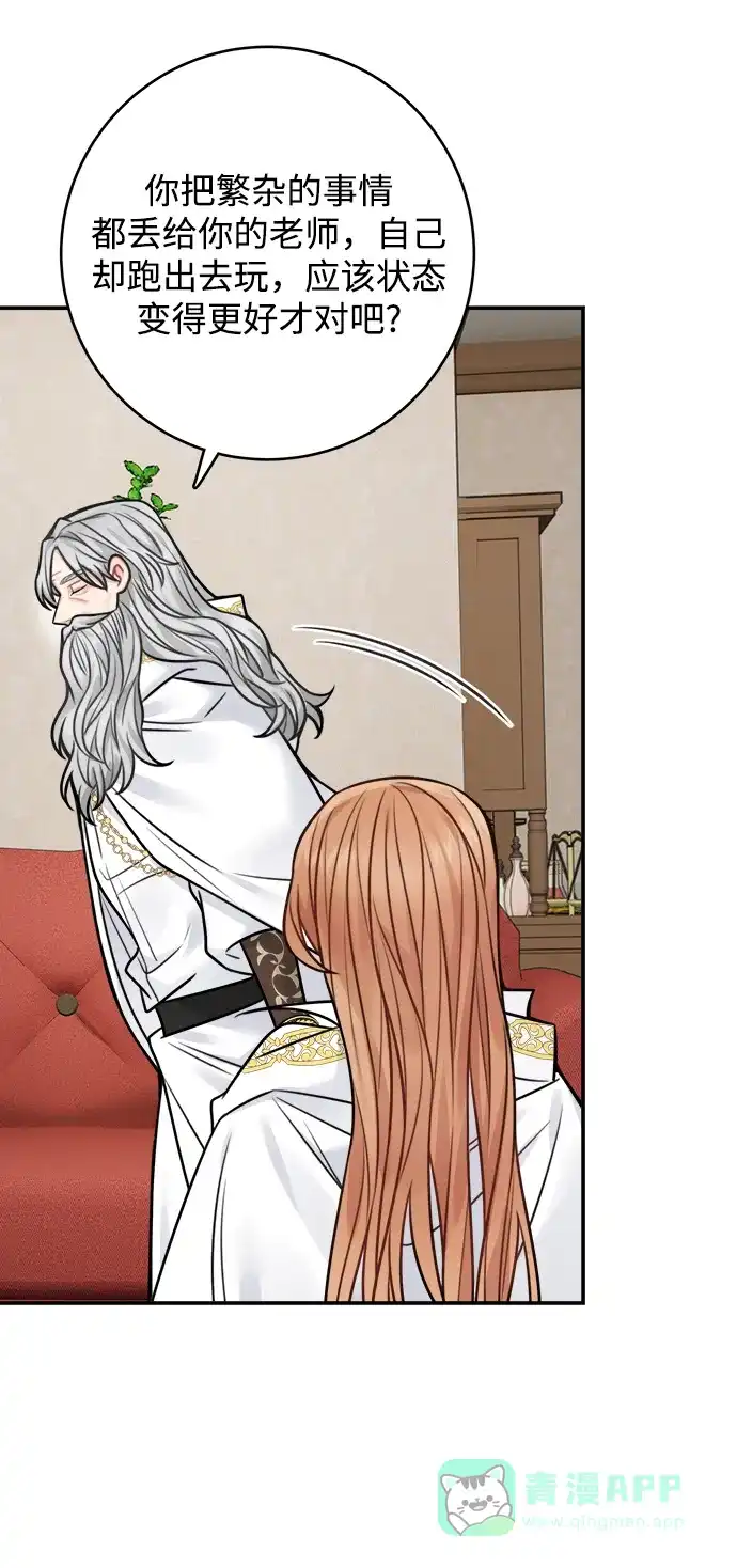 《魔女和龙的新婚日记》第73话 第16页