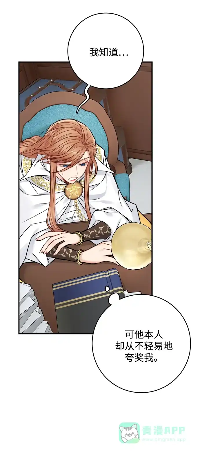 《魔女和龙的新婚日记》第73话 第5页