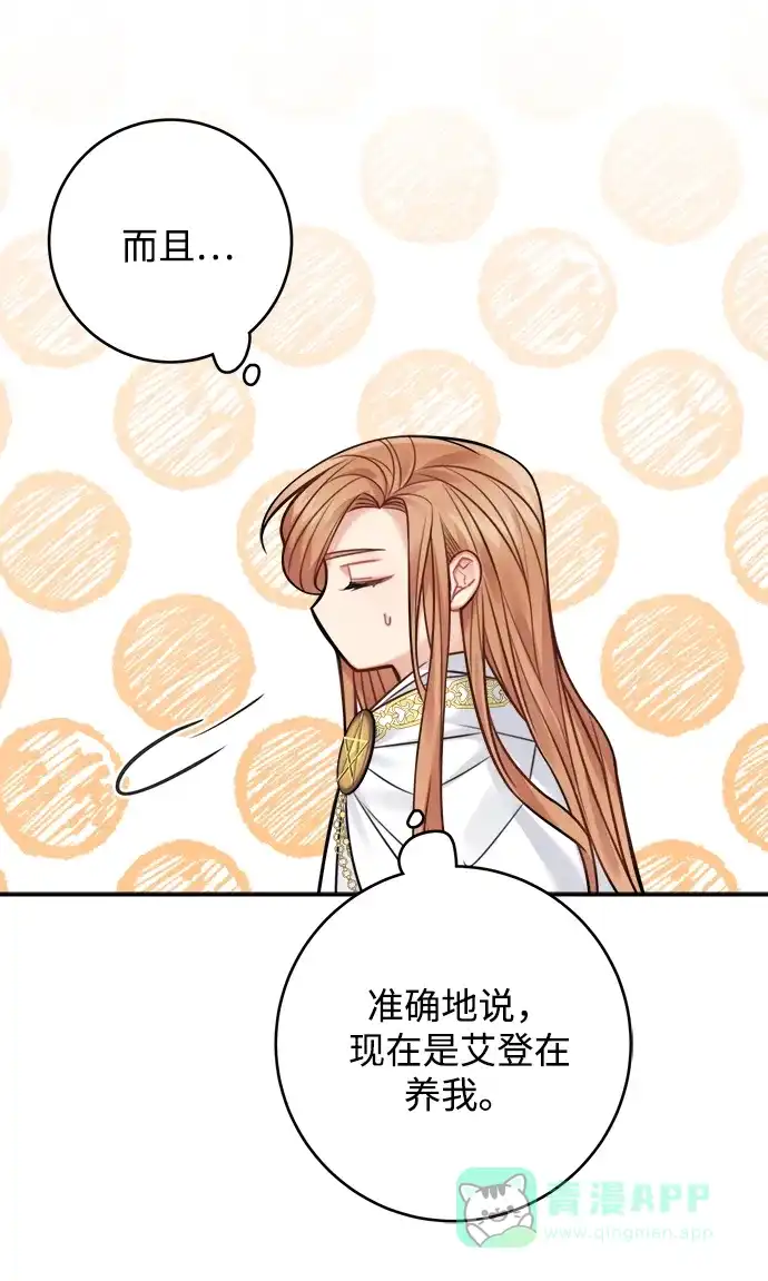 《魔女和龙的新婚日记》第73话 第19页