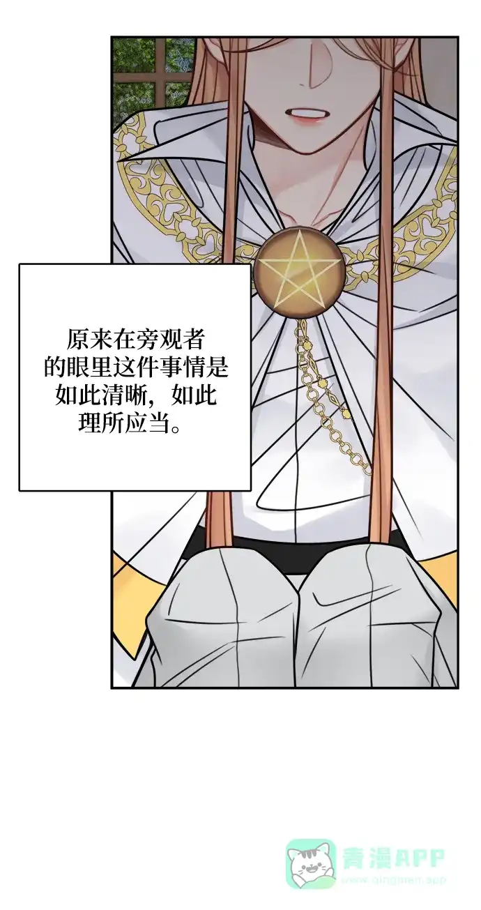 《魔女和龙的新婚日记》第73话 第22页