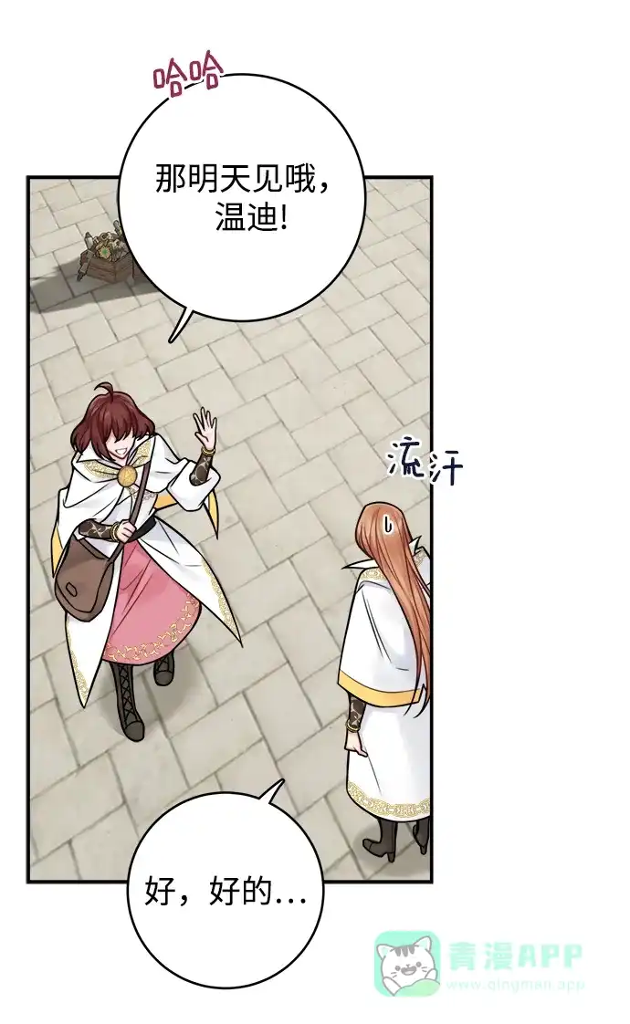《魔女和龙的新婚日记》第74话 第47页
