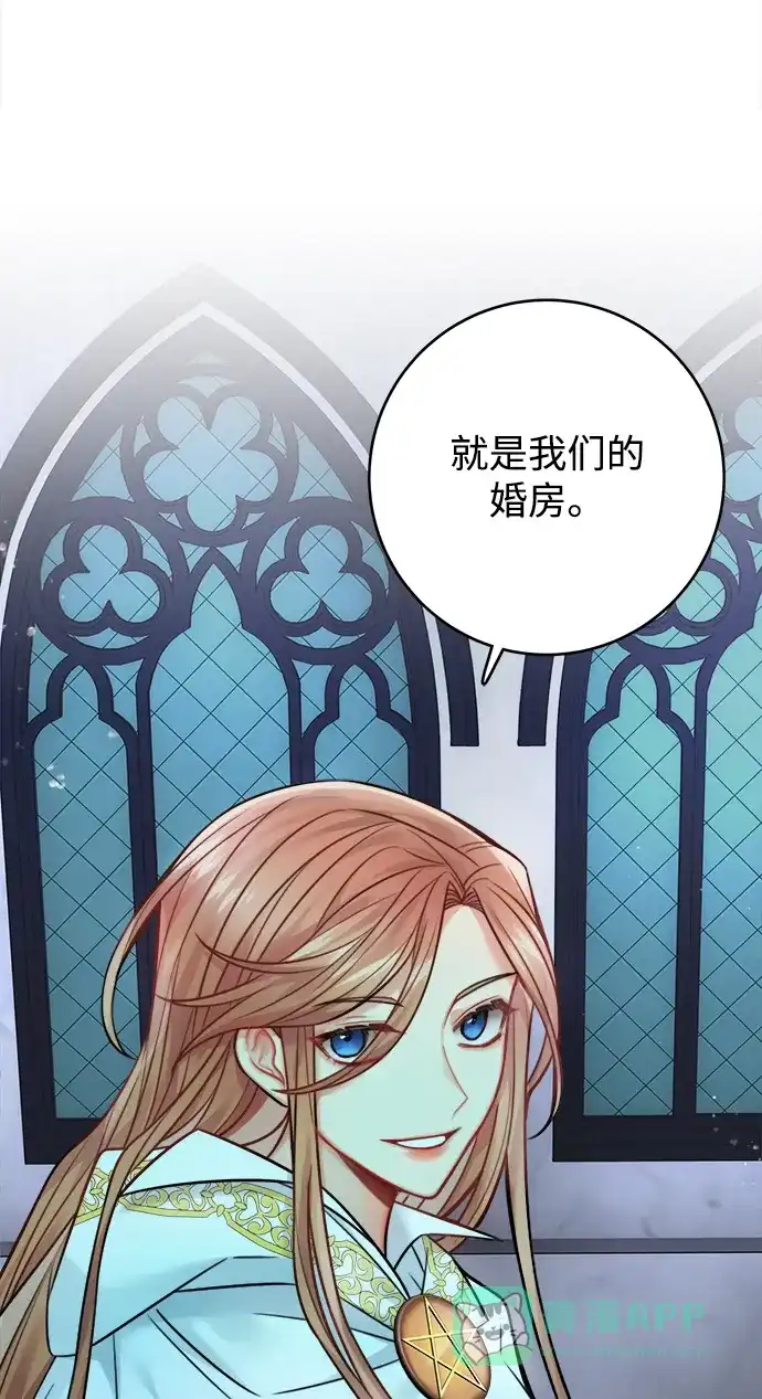 《魔女和龙的新婚日记》第74话 第4页