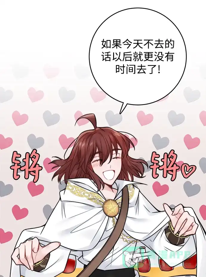 《魔女和龙的新婚日记》第74话 第44页