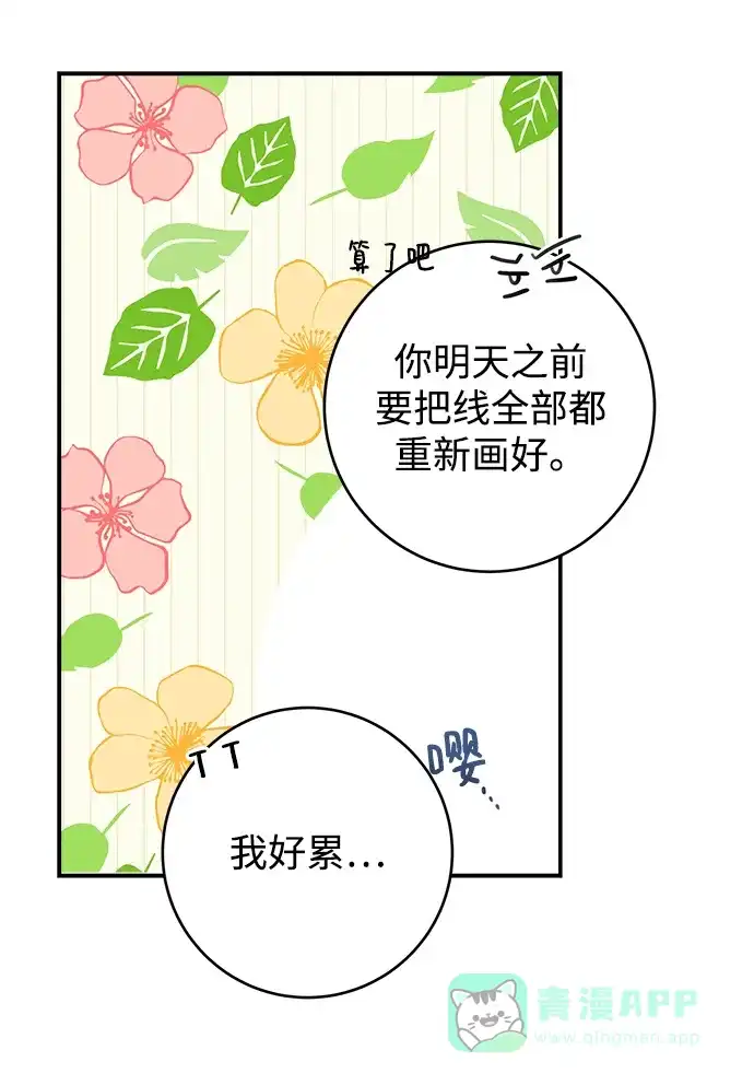 《魔女和龙的新婚日记》第74话 第28页