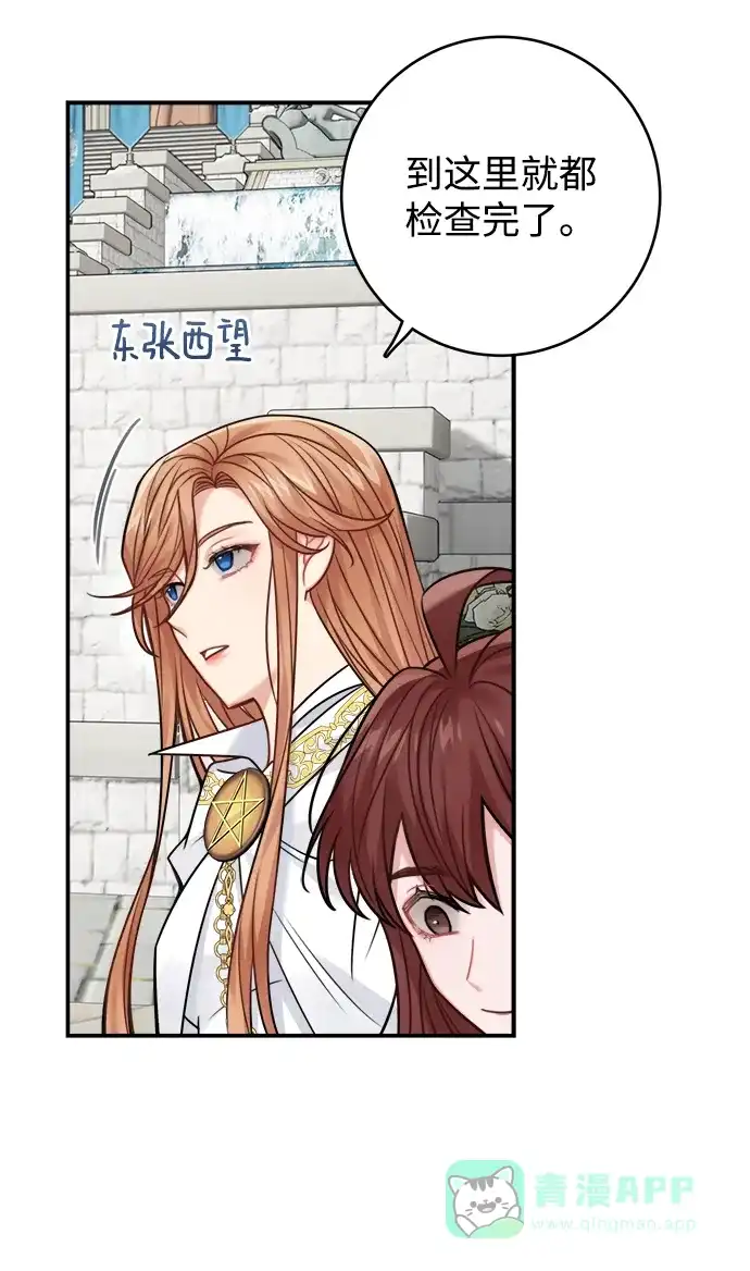《魔女和龙的新婚日记》第74话 第30页