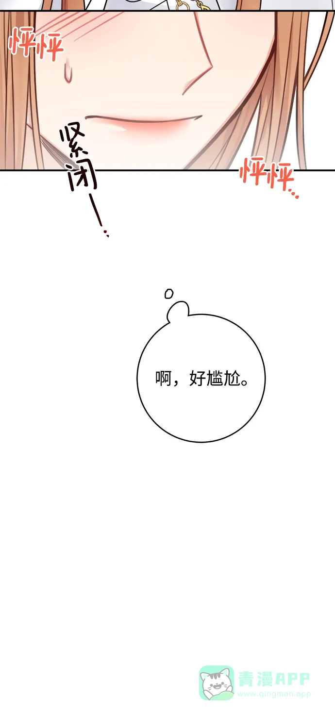 《魔女和龙的新婚日记》第74话 第22页
