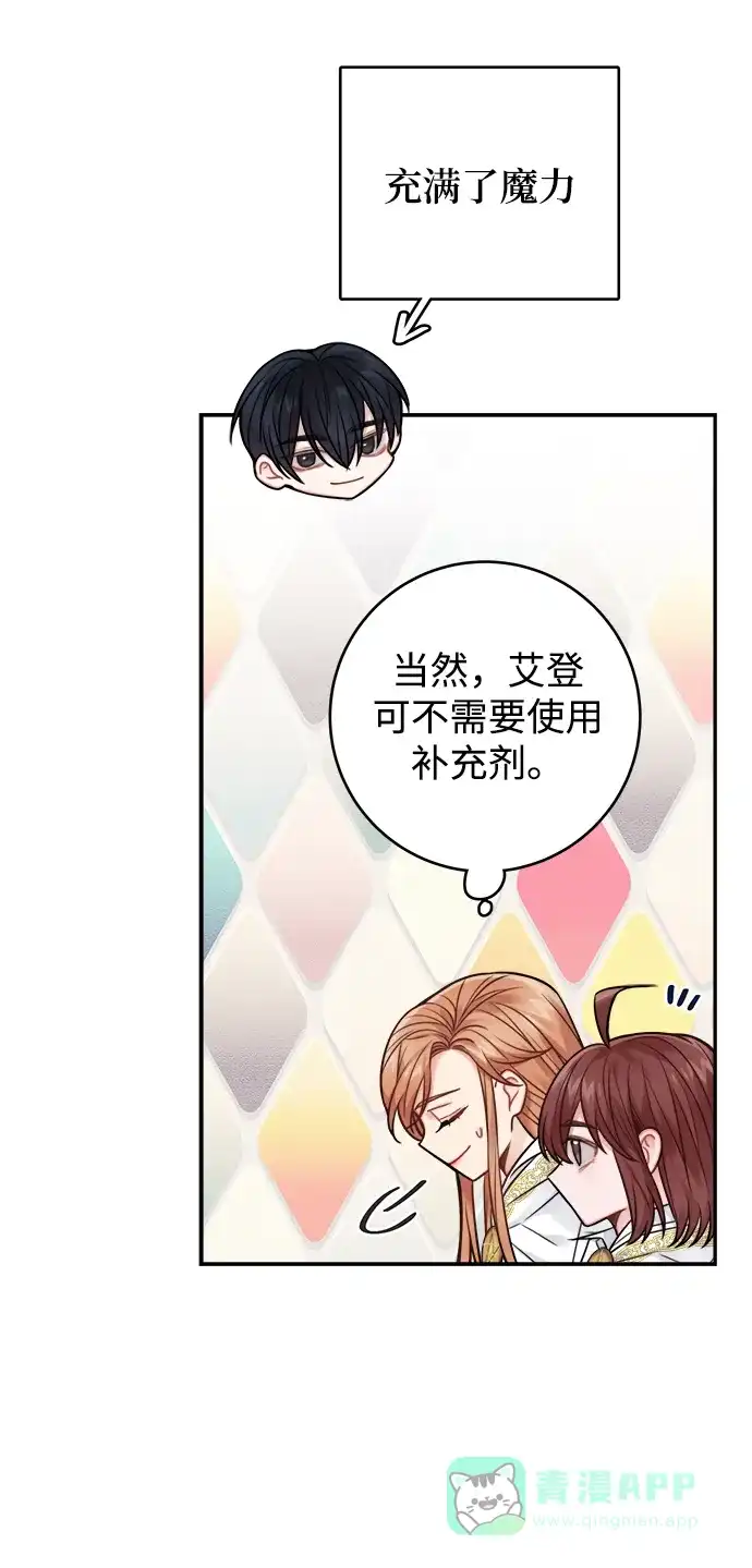 《魔女和龙的新婚日记》第74话 第40页