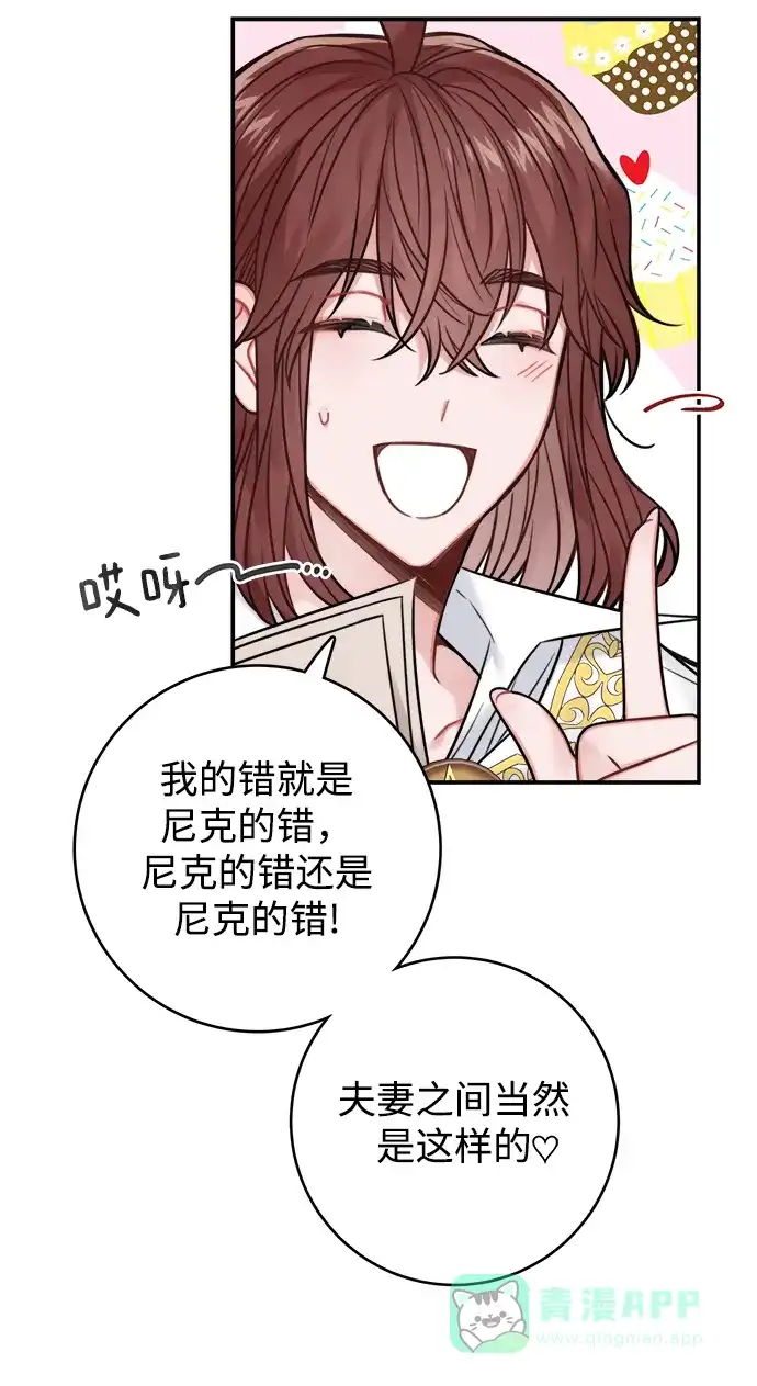 《魔女和龙的新婚日记》第74话 第27页