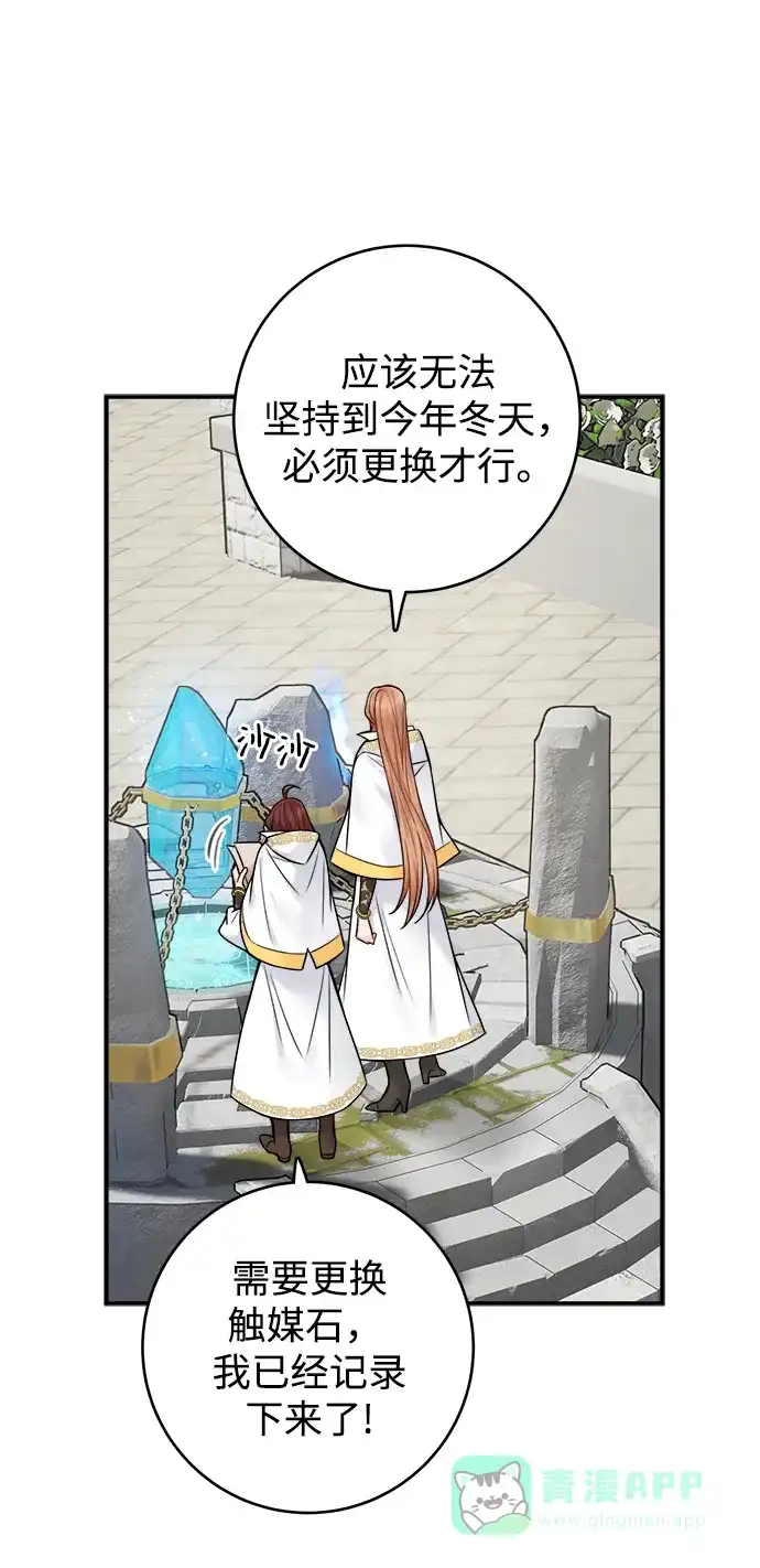 《魔女和龙的新婚日记》第74话 第25页