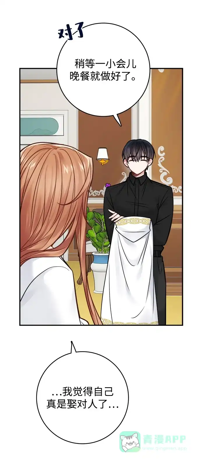 《魔女和龙的新婚日记》第74话 第59页