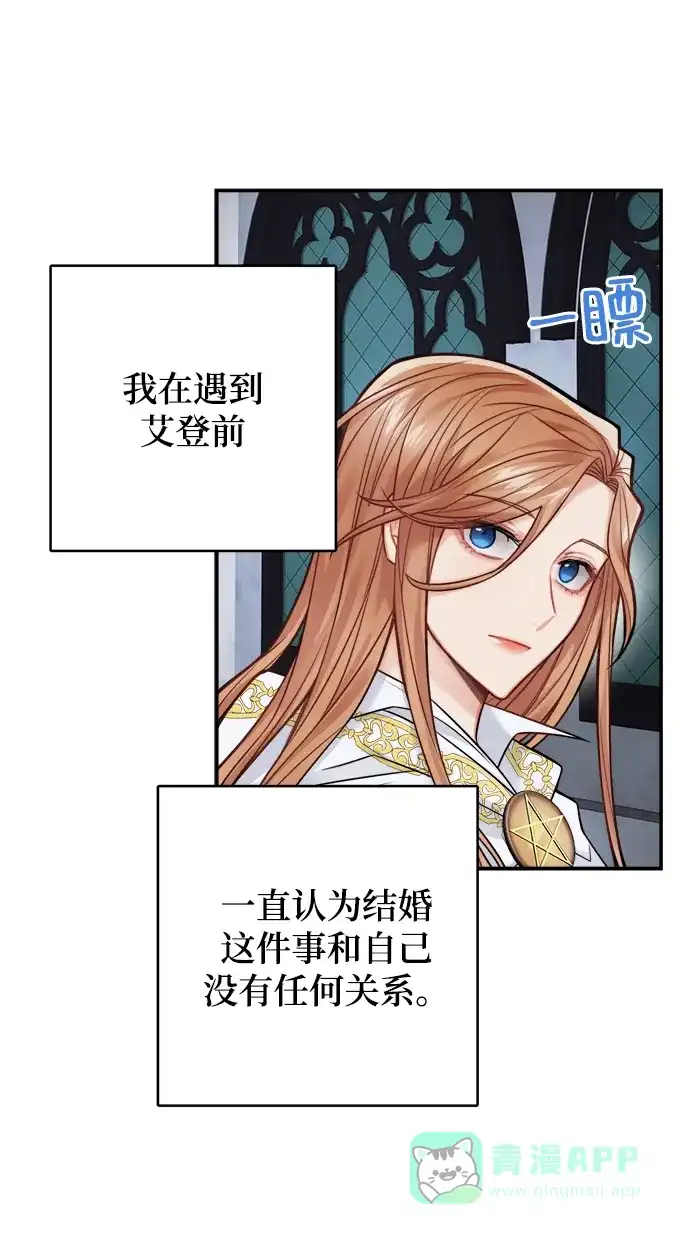 《魔女和龙的新婚日记》第74话 第15页