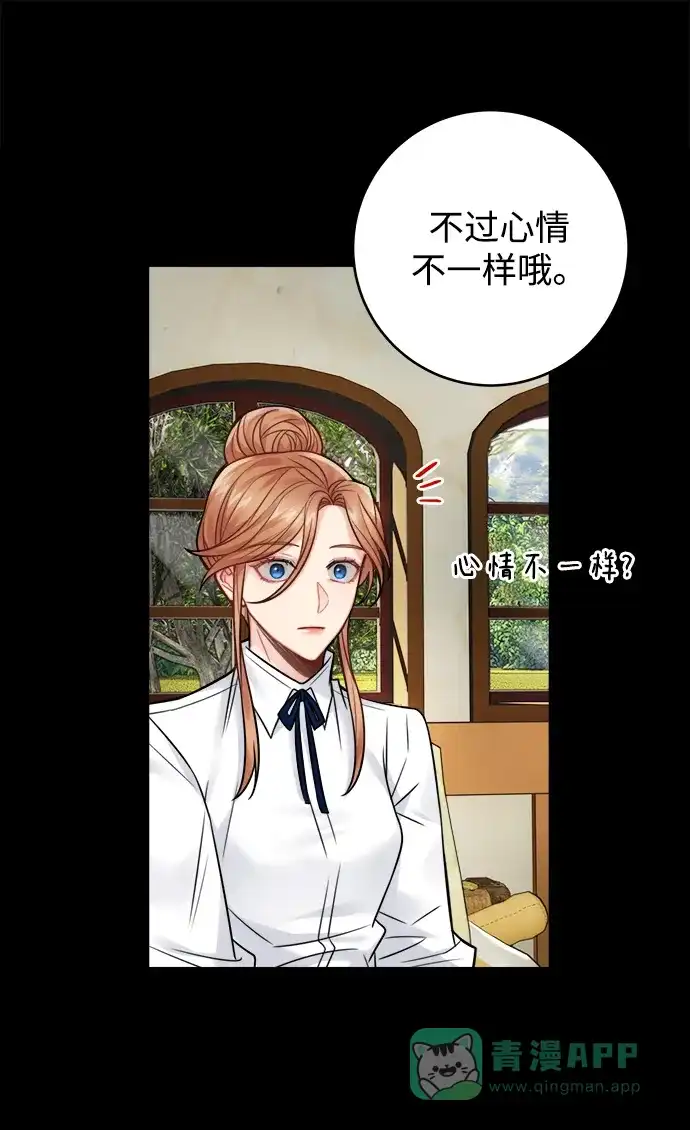 《魔女和龙的新婚日记》第74话 第12页