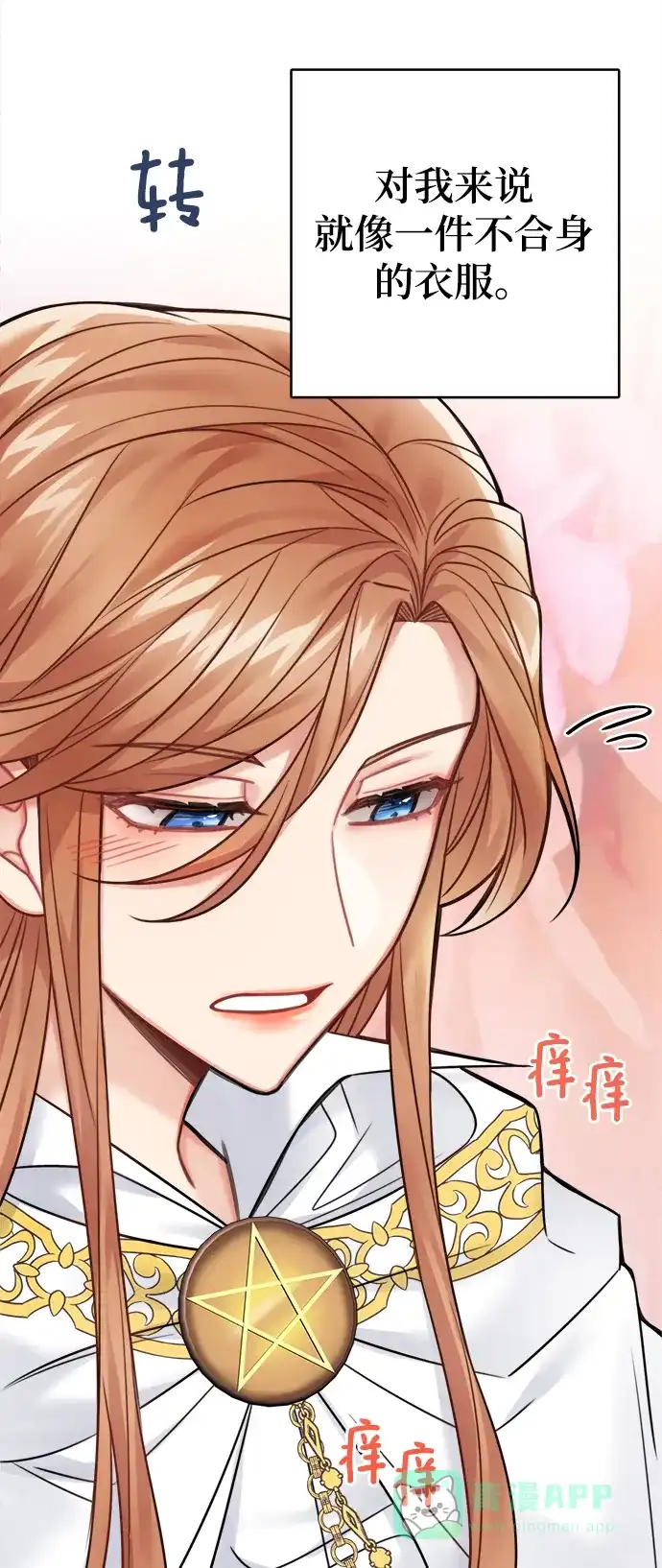 《魔女和龙的新婚日记》第74话 第21页