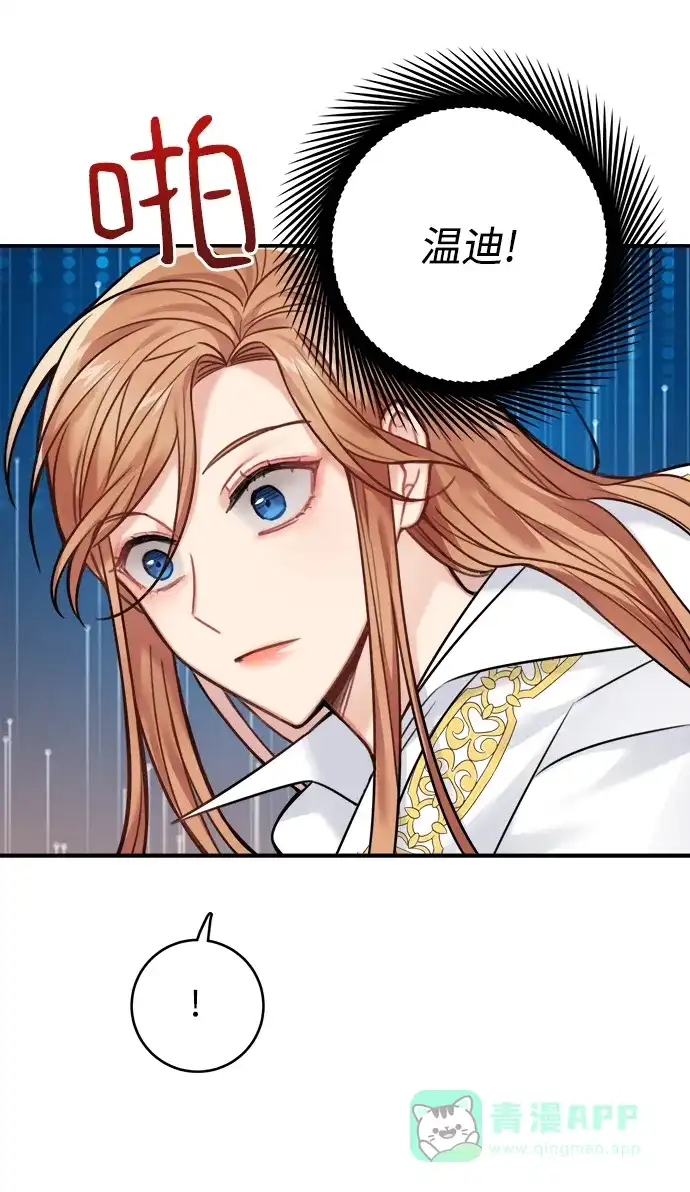 《魔女和龙的新婚日记》第74话 第49页