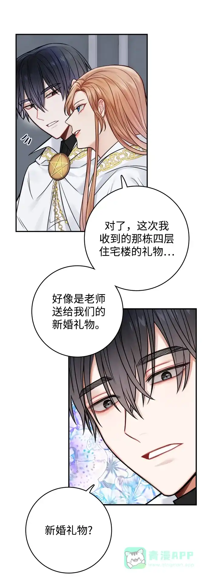 《魔女和龙的新婚日记》第74话 第3页