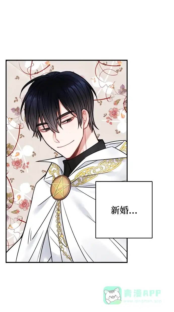 《魔女和龙的新婚日记》第74话 第19页