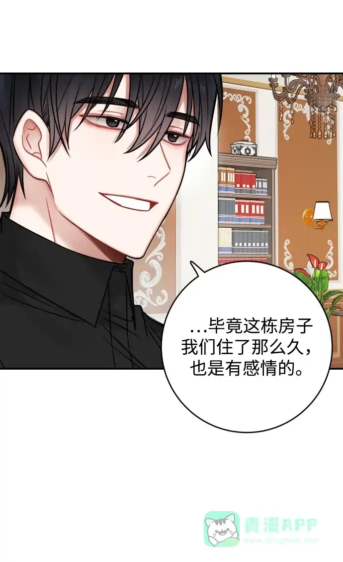 《魔女和龙的新婚日记》第74话 第58页