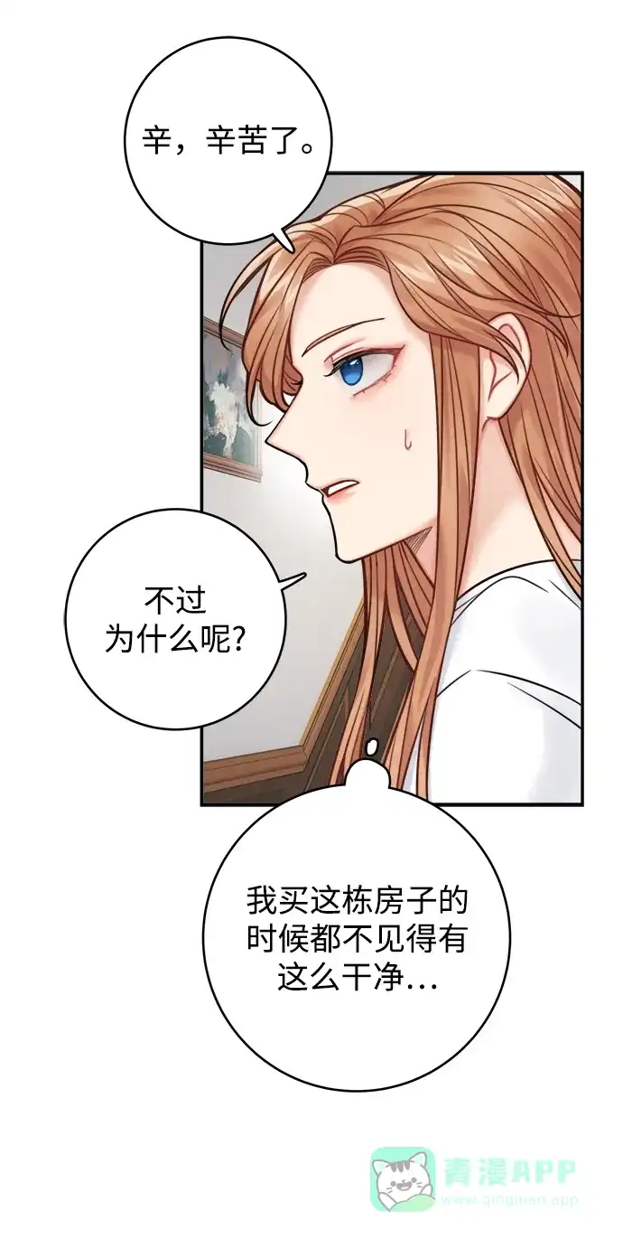 《魔女和龙的新婚日记》第74话 第56页