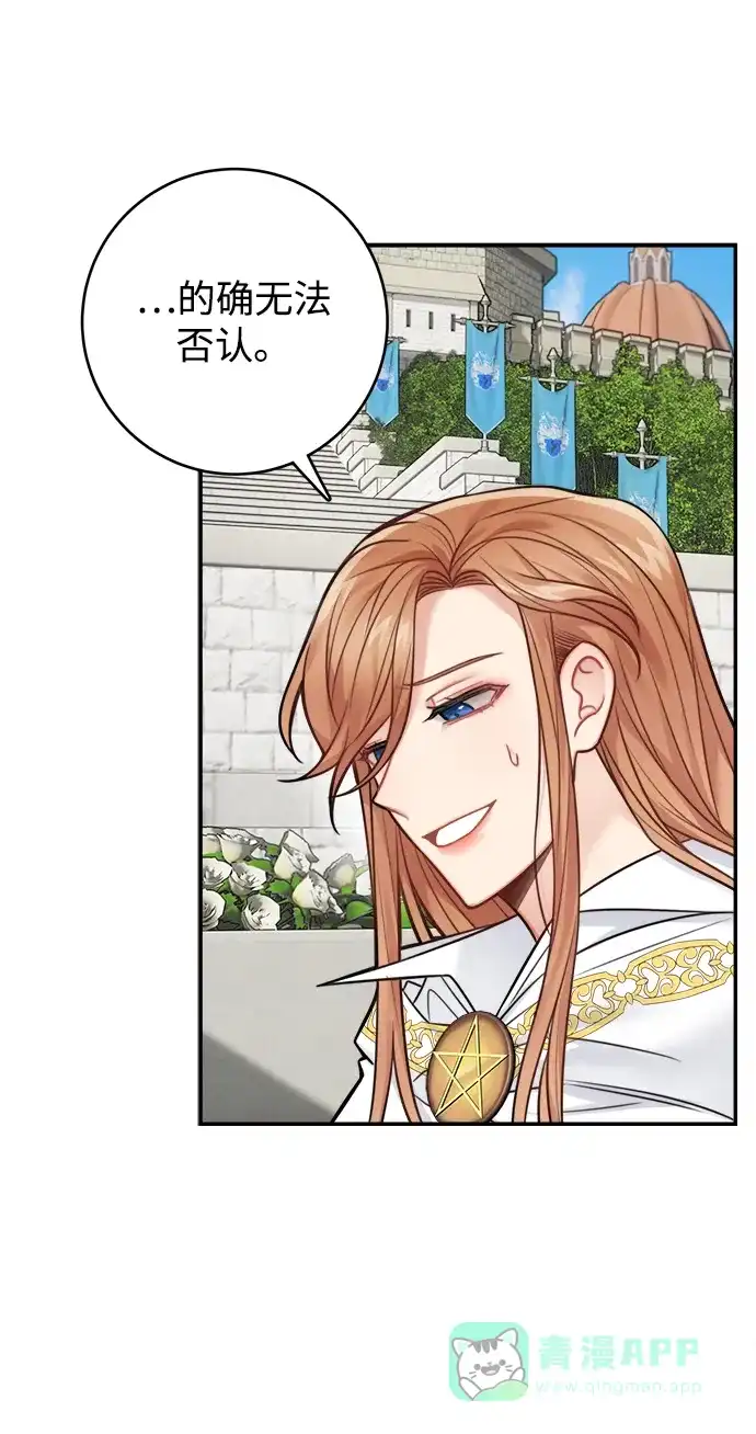 《魔女和龙的新婚日记》第74话 第35页