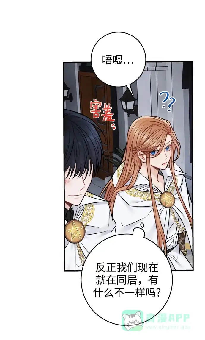《魔女和龙的新婚日记》第74话 第8页