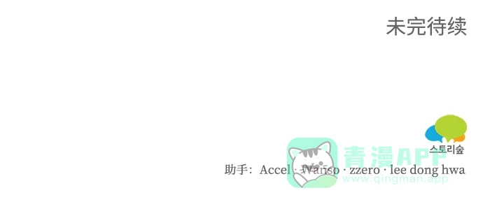 《魔女和龙的新婚日记》第74话 第65页