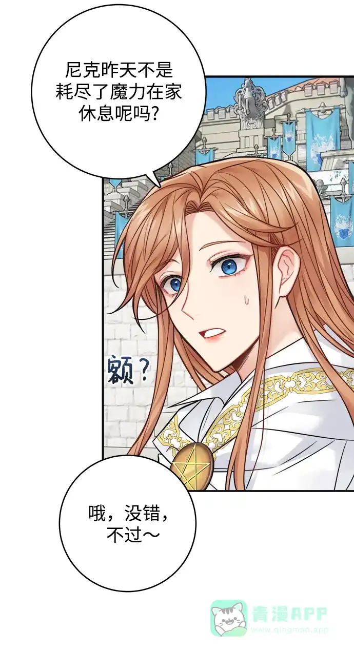 《魔女和龙的新婚日记》第74话 第43页