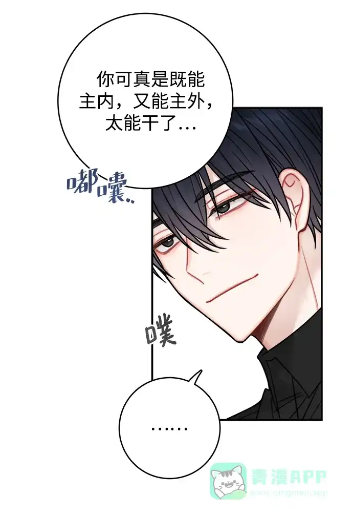 《魔女和龙的新婚日记》第74话 第61页