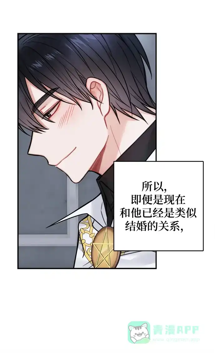 《魔女和龙的新婚日记》第74话 第16页