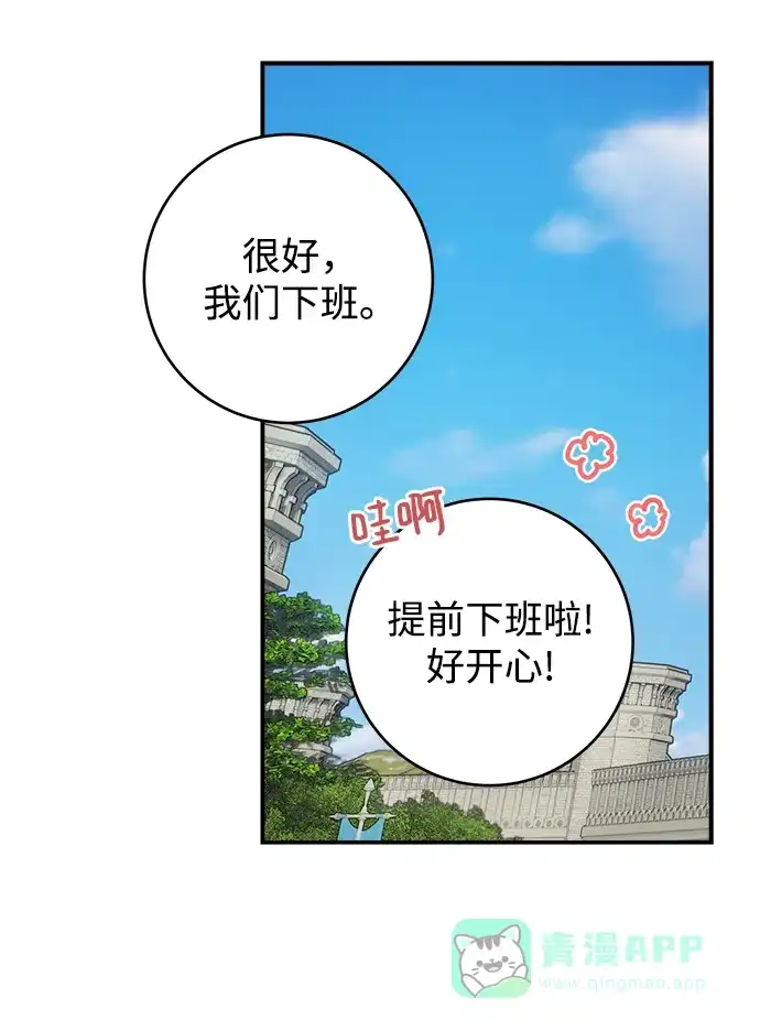 《魔女和龙的新婚日记》第74话 第31页