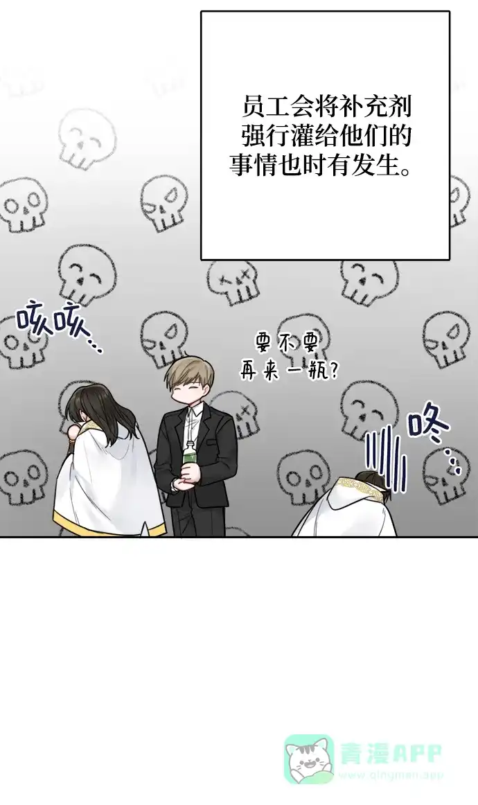 《魔女和龙的新婚日记》第74话 第39页