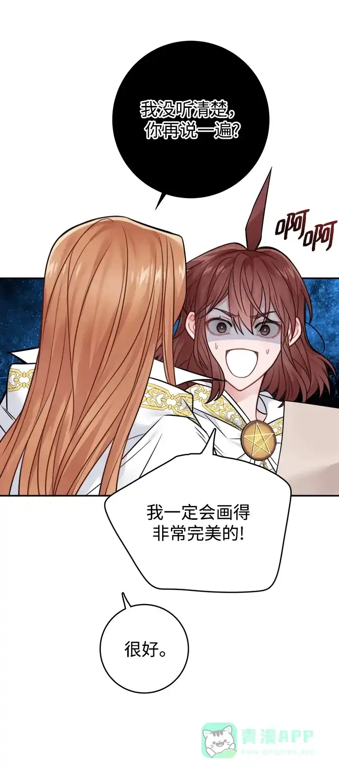 《魔女和龙的新婚日记》第74话 第29页